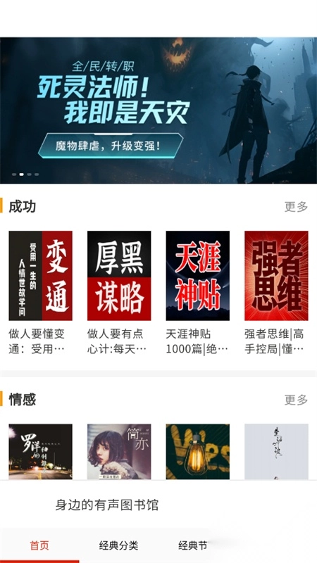 免费听书小说全集安装手机版截图3