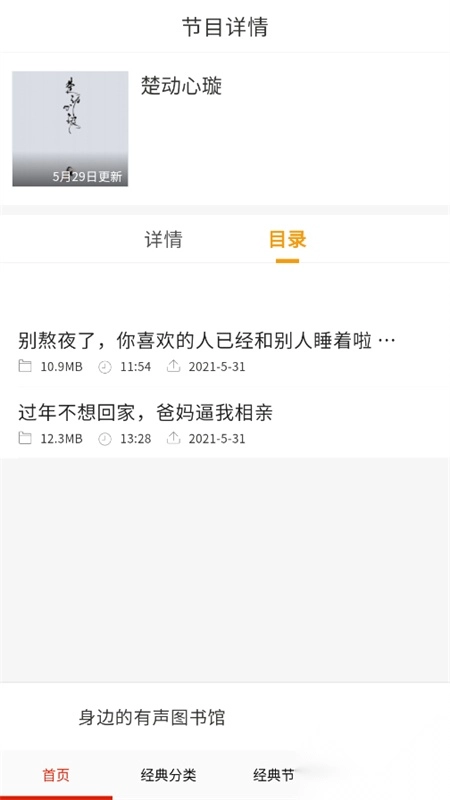 免费听书小说全集安装手机版截图5