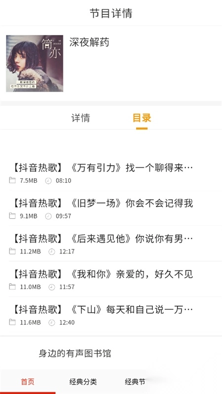 免费听书小说全集安装手机版截图2
