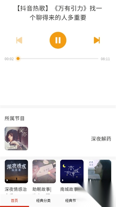 免费听书小说全集安装手机版截图4