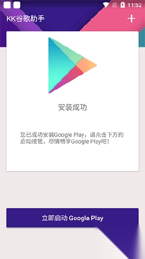 KK谷歌安裝器最新版截圖0