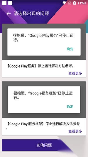 KK谷歌安裝器最新版截圖2