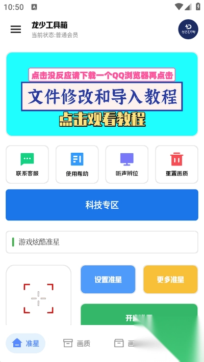 龙少工具箱正版截图1
