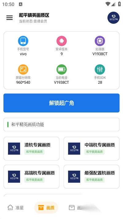 龙少工具箱正版截图4