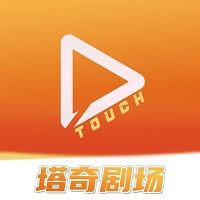 塔奇剧场去广告版