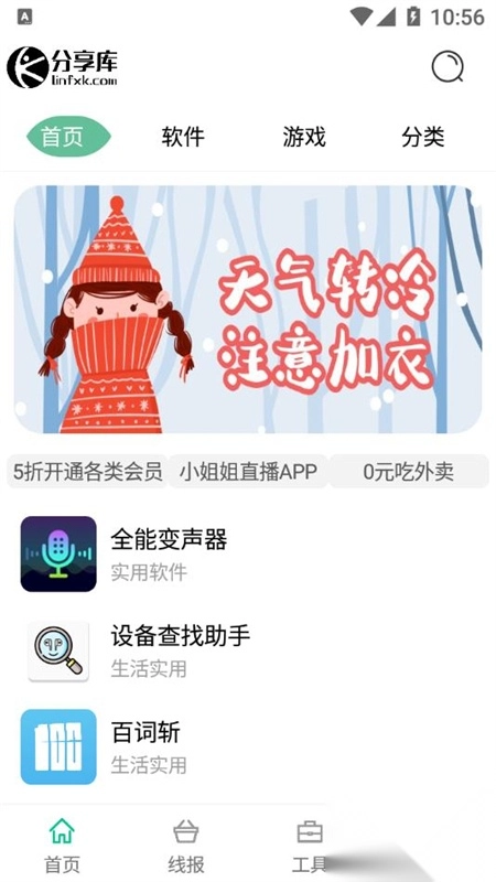 林哥软件分享库最新版图1