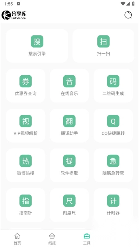 林哥软件分享库最新版图5