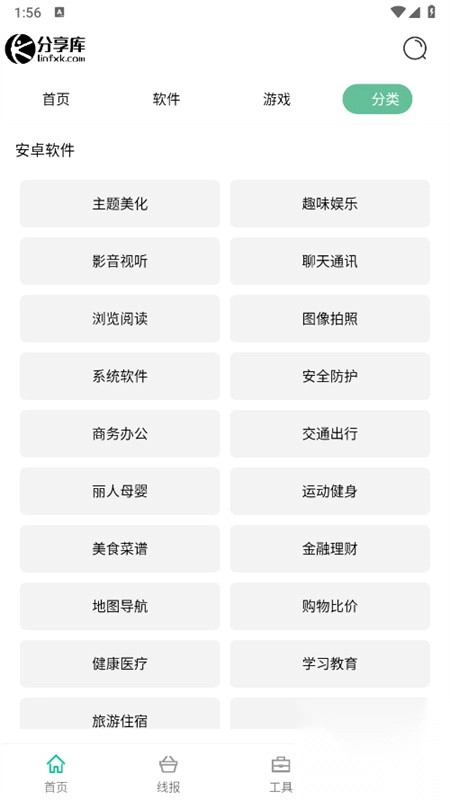 林哥软件分享库最新版图3