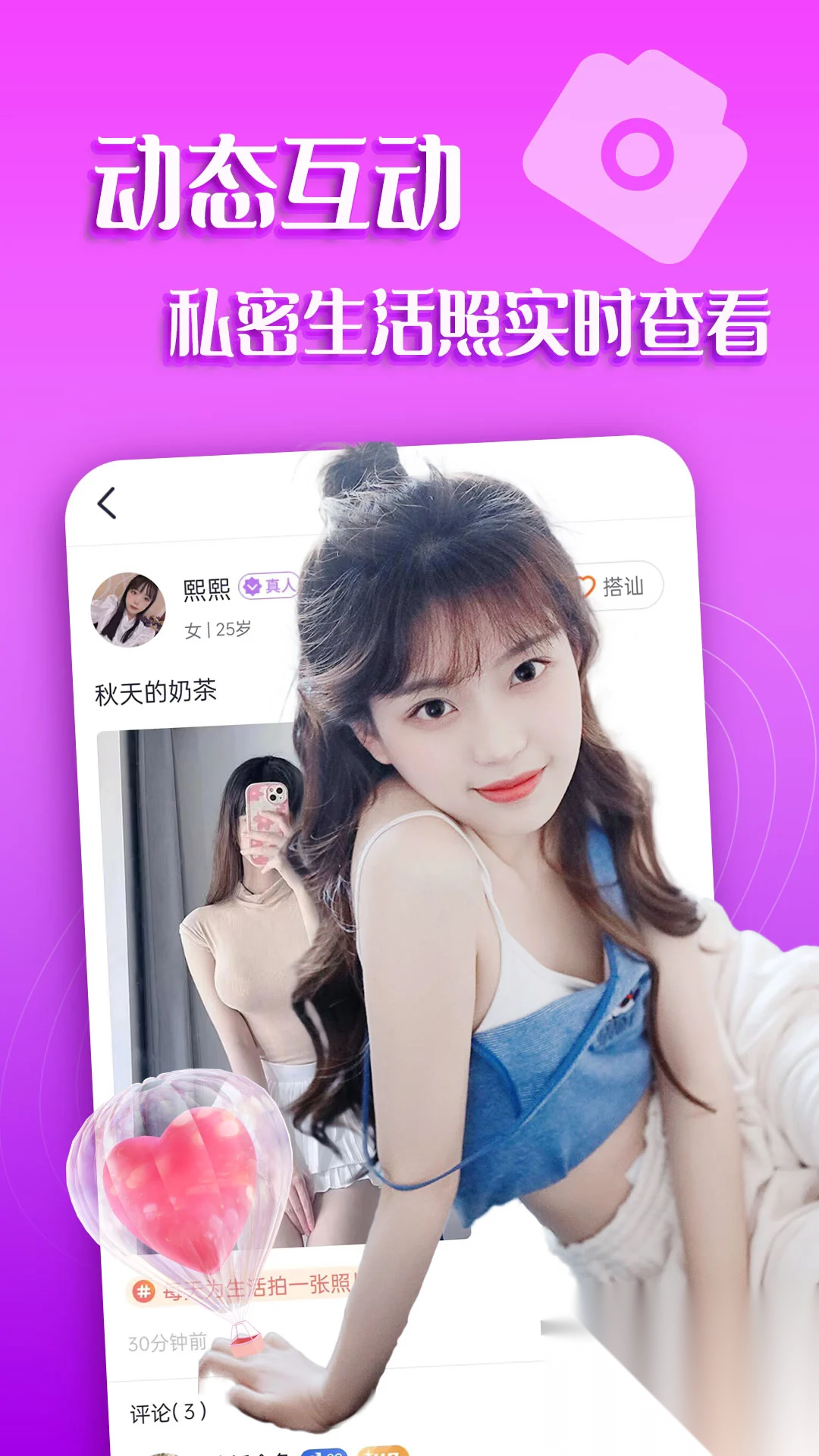 附近爱约交友平台手机版截图3