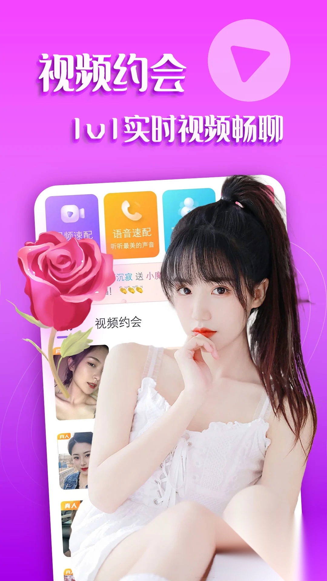 附近爱约交友平台手机版截图2