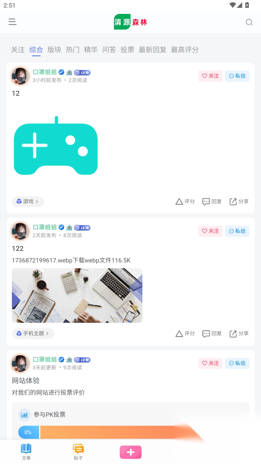 清源社区截图3
