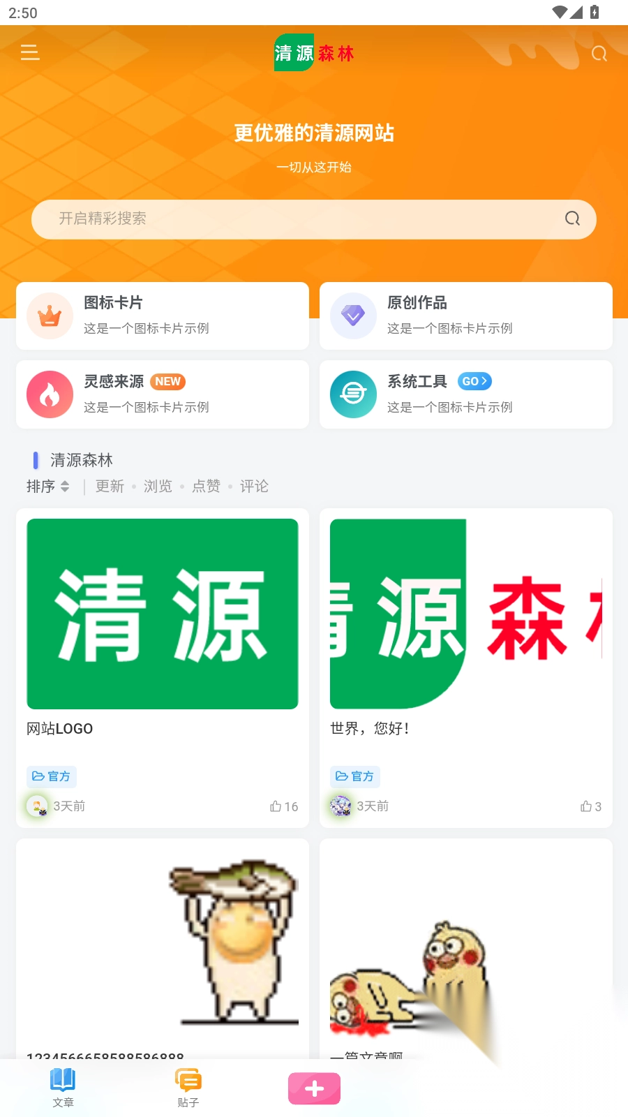 清源社区截图4