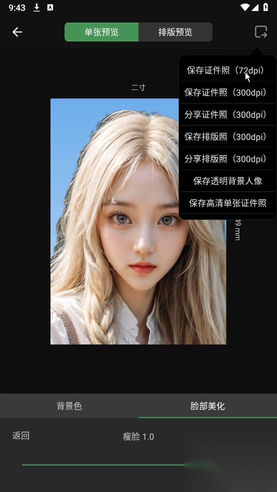 白描證件照純凈版截圖0