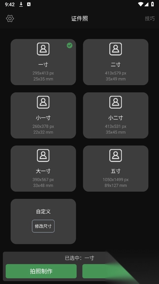 白描證件照純凈版截圖1