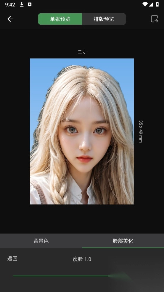 白描證件照純凈版截圖3