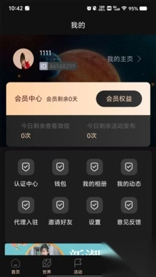 嘉情单身交友平台截图2