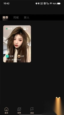 嘉情单身交友平台截图3