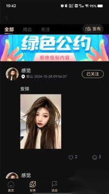 嘉情单身交友平台截图4