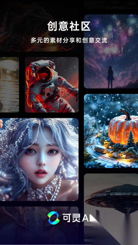 可灵ai正版截图4