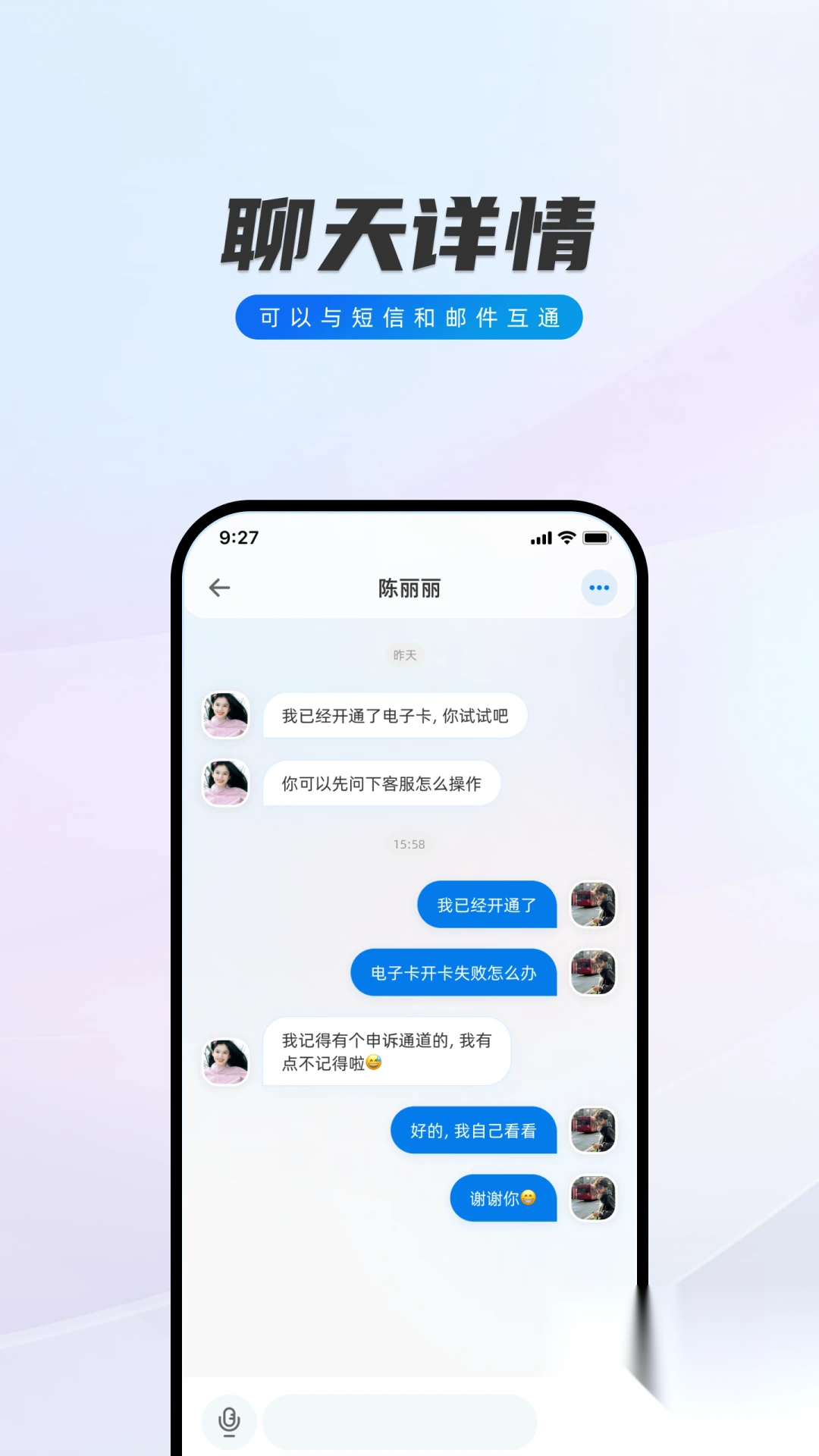 閃話聊天軟件截圖1