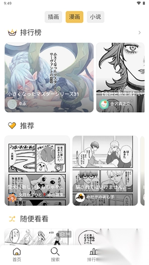 PixivViewer輕工具安卓版截圖0