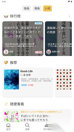 PixivViewer輕工具安卓版截圖1