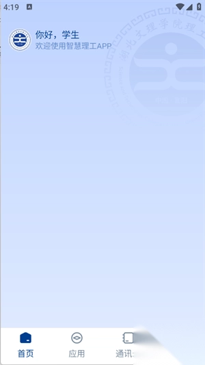 智慧理工安裝正版截圖1