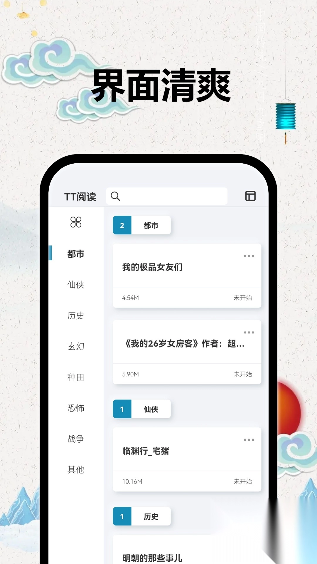 TT小說閱讀器最新版截圖0