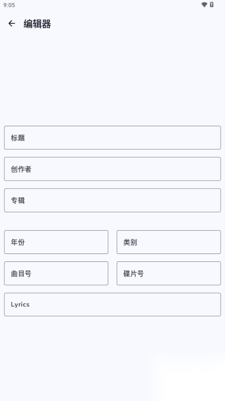 可耐音乐2025最新版截图3