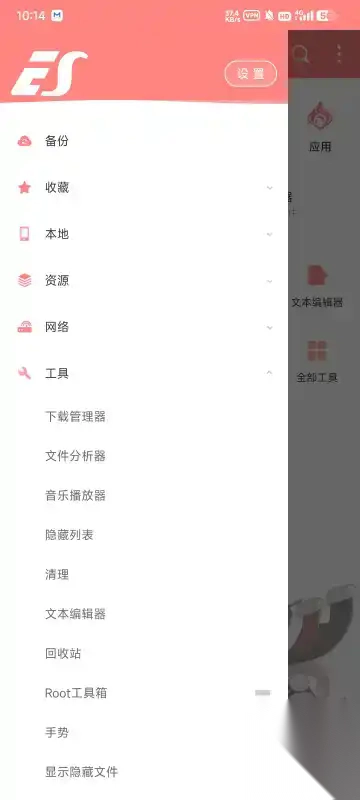 ES管理器烟绯魔改版截图3