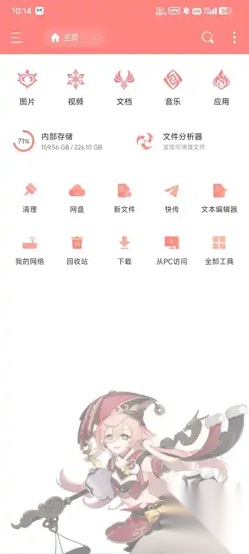 ES管理器烟绯魔改版截图2