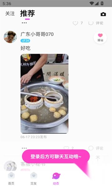 蜜甜真人交友软件(1)