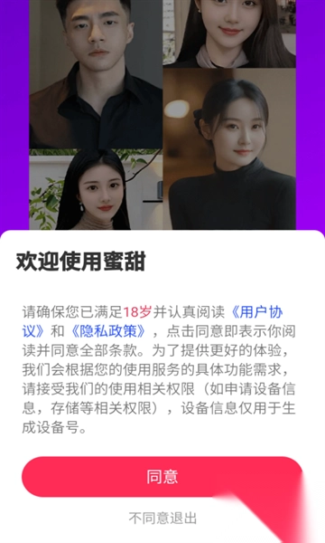 蜜甜真人交友软件(2)