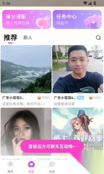 蜜甜真人交友软件(4)