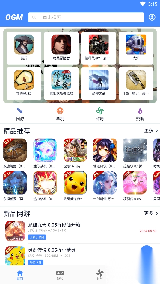 ogm折相思正版截圖5