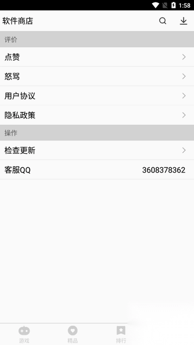 软件商店新版截图3
