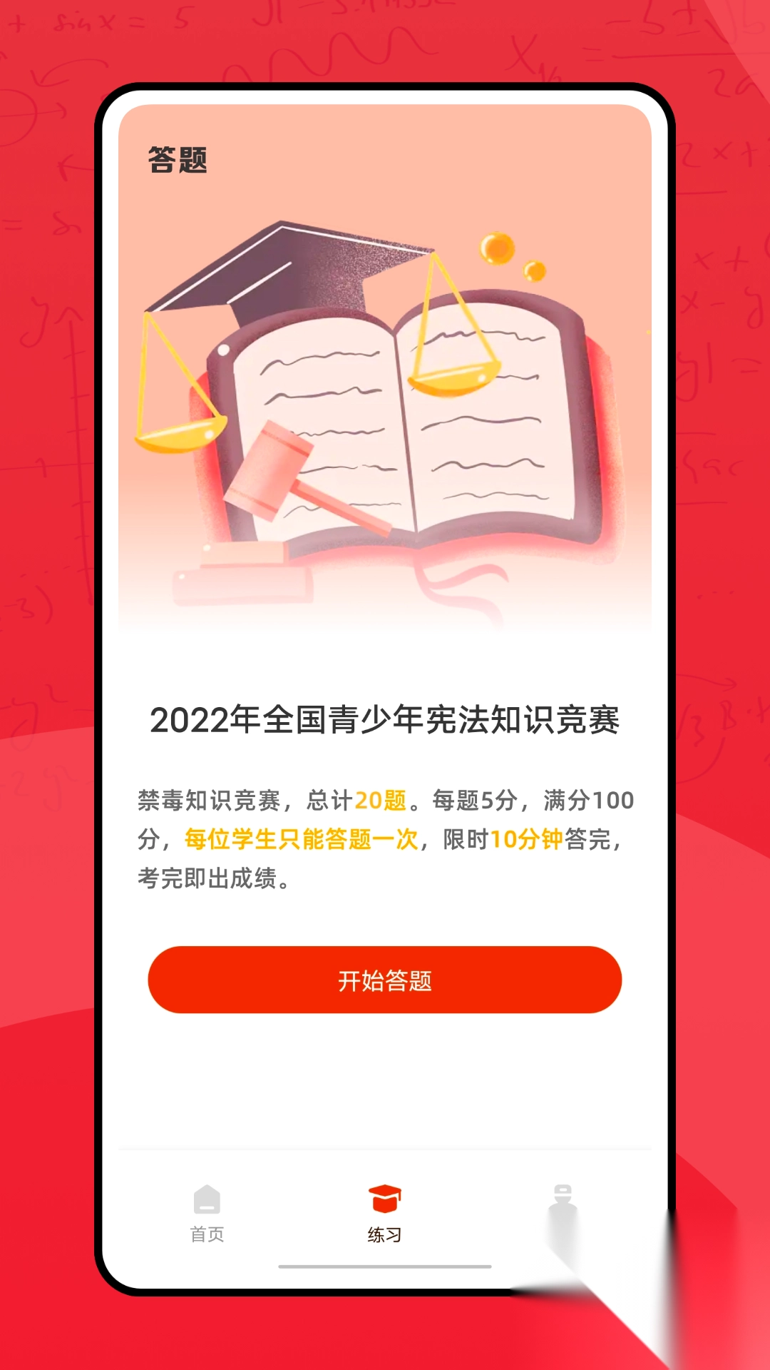 青少年普法网正版截图2