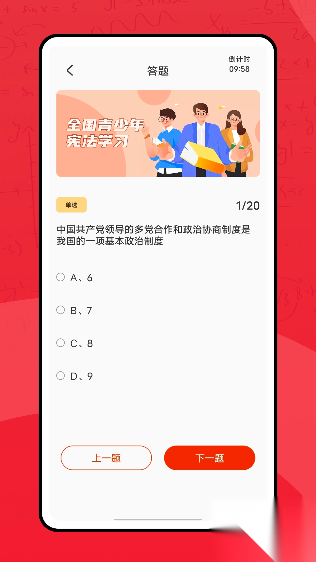 青少年普法网正版截图1