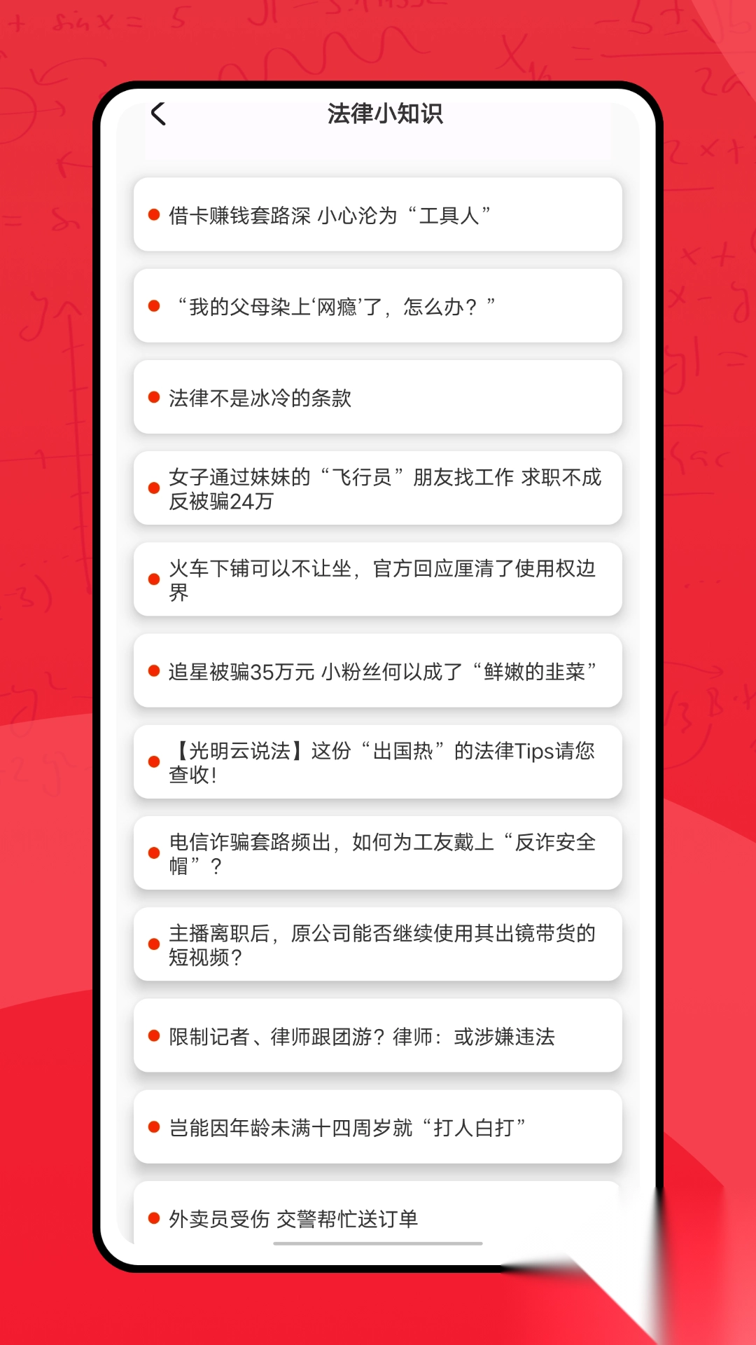 青少年普法网正版截图4