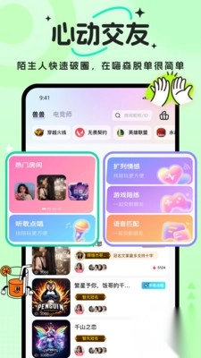 兽兽开黑语音交友最新版