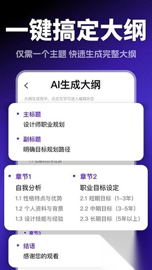 Aippt模版免费生成软件4