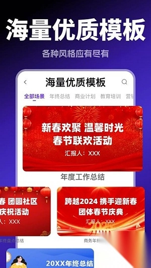 Aippt模版免费生成软件3