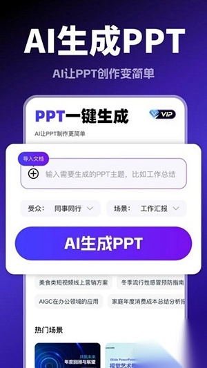 Aippt模版免费生成软件1
