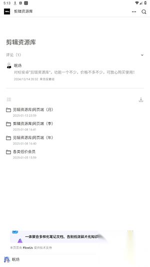 剪輯資源庫安卓免費(fèi)版截圖0