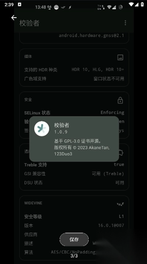 校驗(yàn)者安卓版截圖0