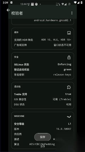 校驗(yàn)者安卓版截圖2