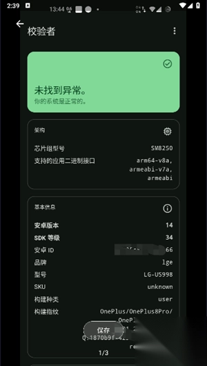 校驗(yàn)者安卓版截圖3