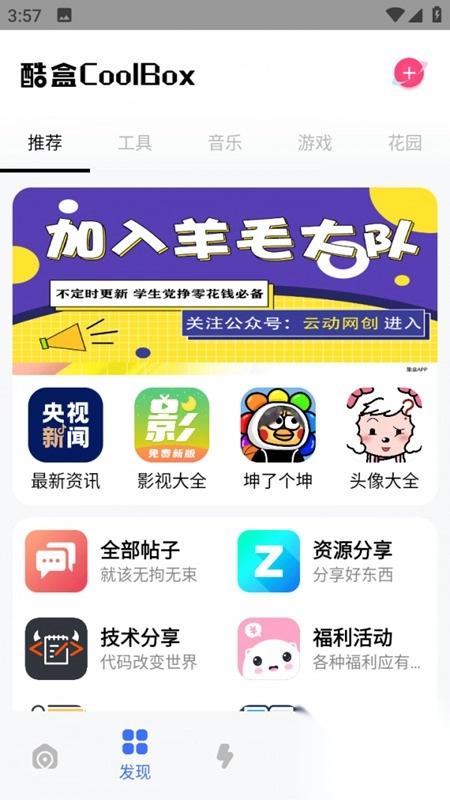 云动酷盒安卓最新版