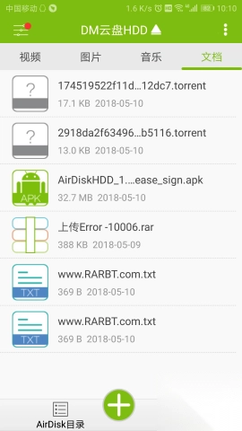 DM云盘HDD安卓版