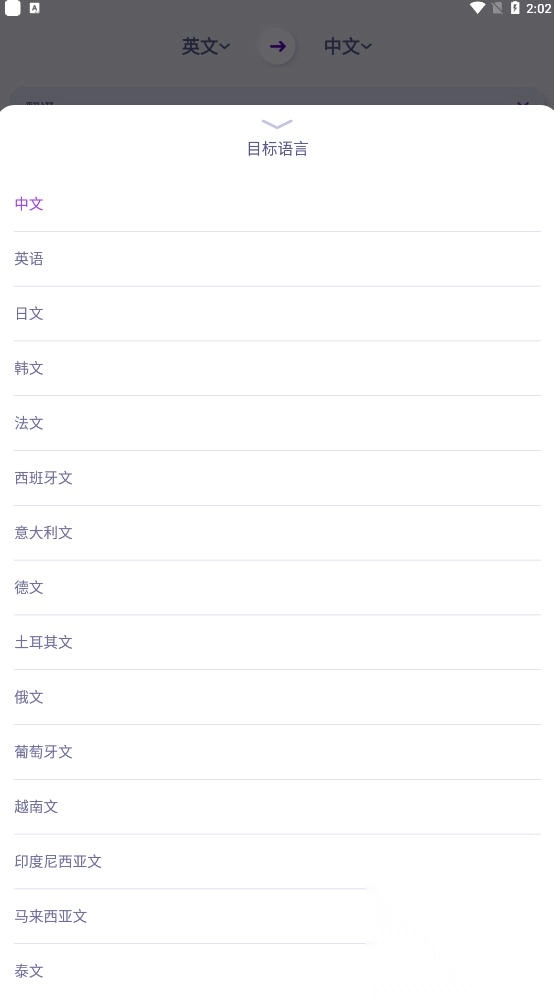 英语拍照翻译软件